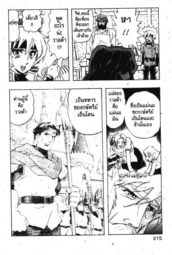 Deltora Quest - หน้า 32