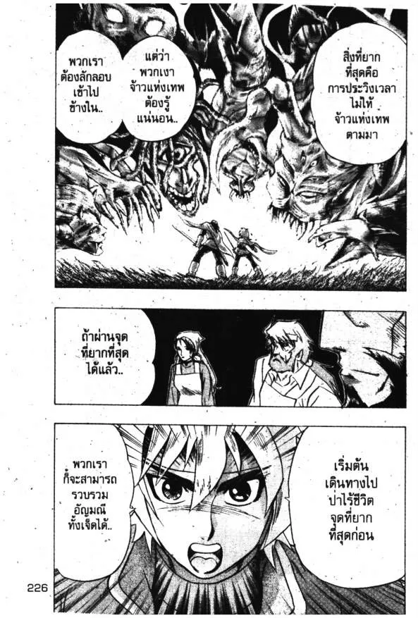 Deltora Quest - หน้า 43