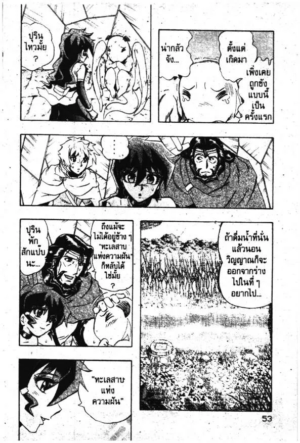 Deltora Quest - หน้า 17