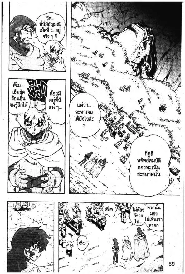 Deltora Quest - หน้า 33