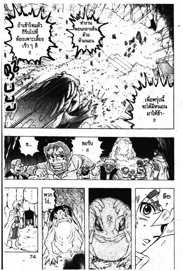 Deltora Quest - หน้า 38