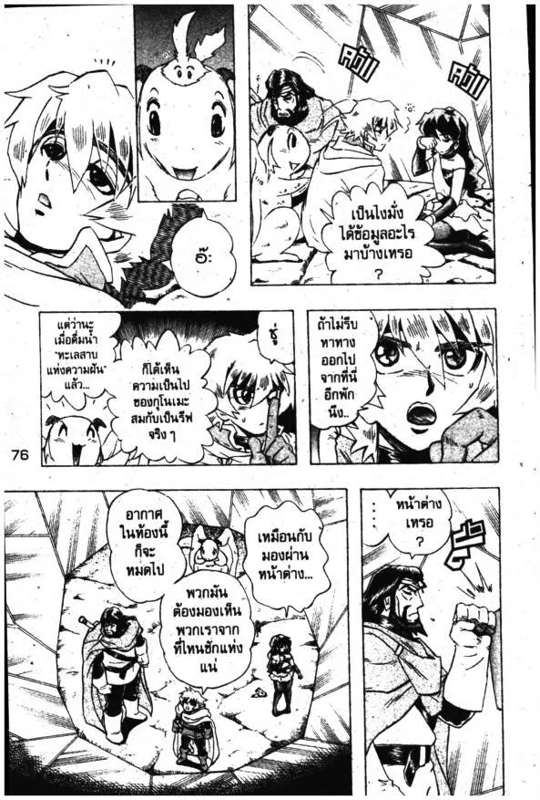 Deltora Quest - หน้า 40