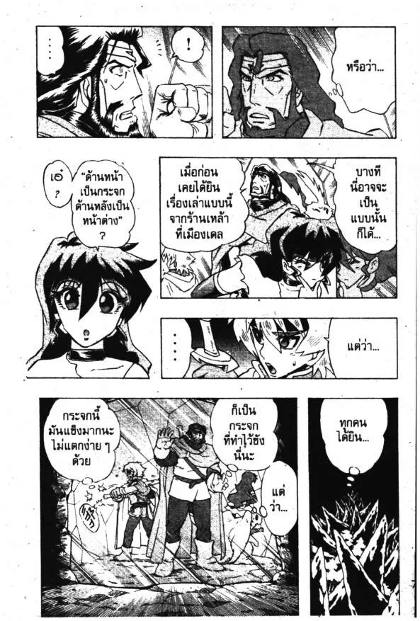 Deltora Quest - หน้า 41