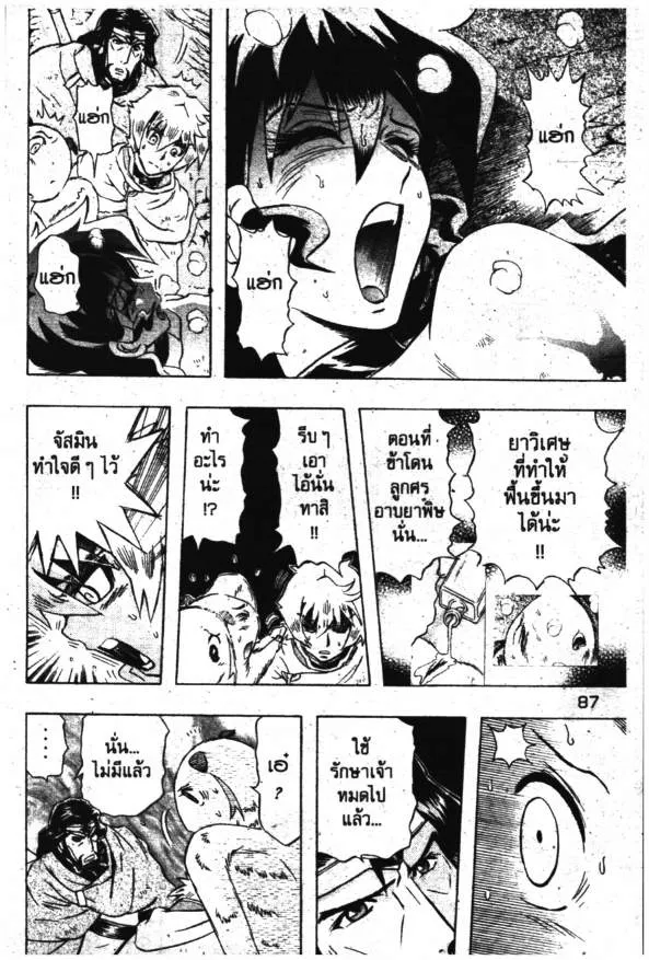 Deltora Quest - หน้า 51