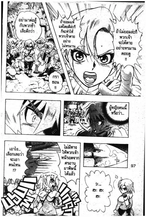 Deltora Quest - หน้า 62