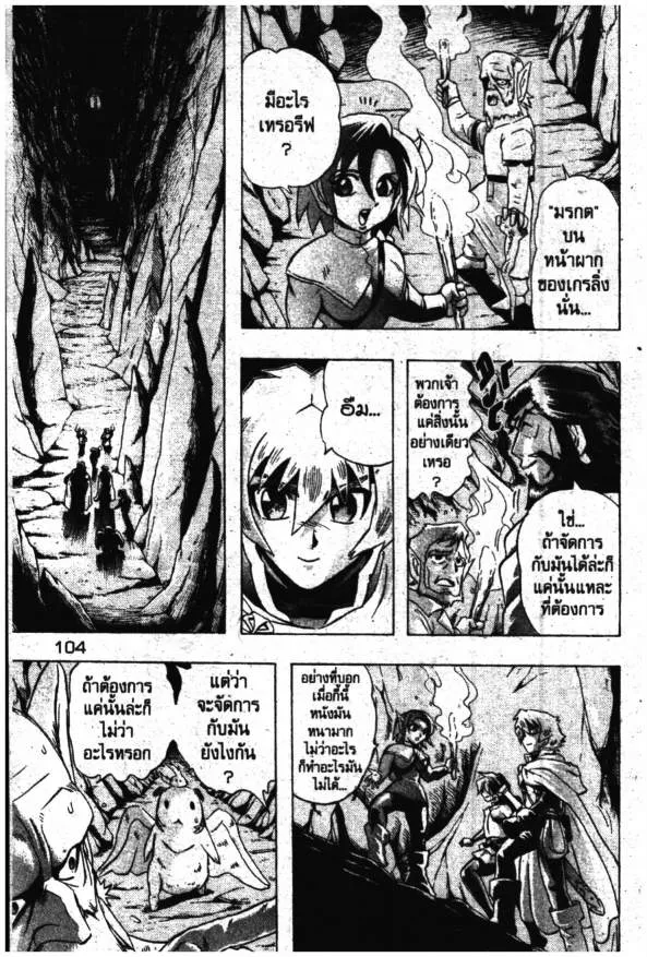 Deltora Quest - หน้า 69