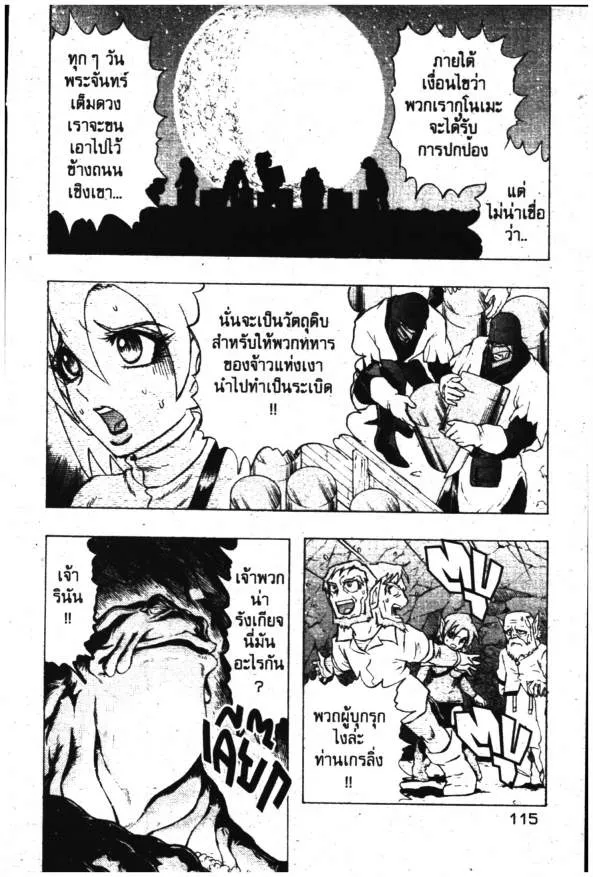 Deltora Quest - หน้า 80