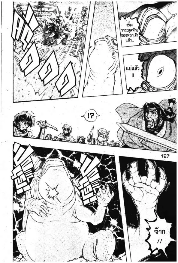 Deltora Quest - หน้า 92