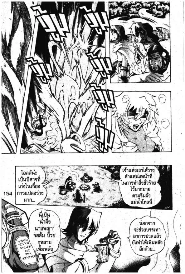 Deltora Quest - หน้า 14