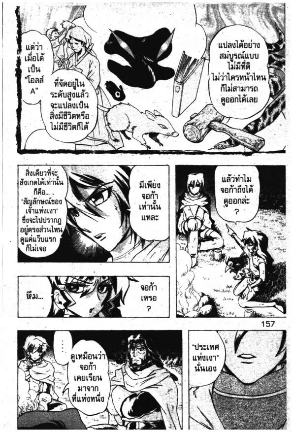 Deltora Quest - หน้า 17