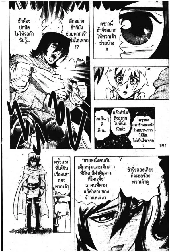 Deltora Quest - หน้า 21