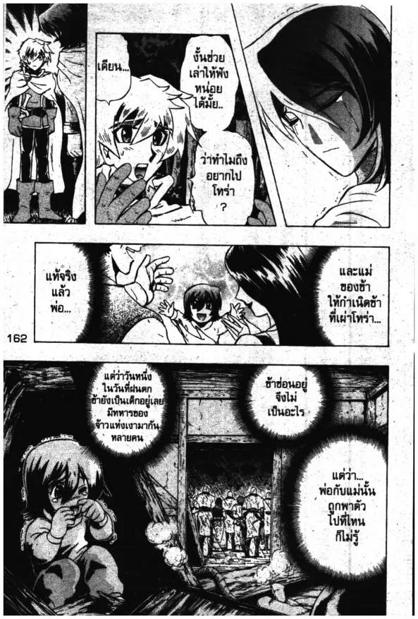 Deltora Quest - หน้า 22