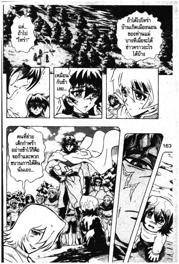 Deltora Quest - หน้า 23