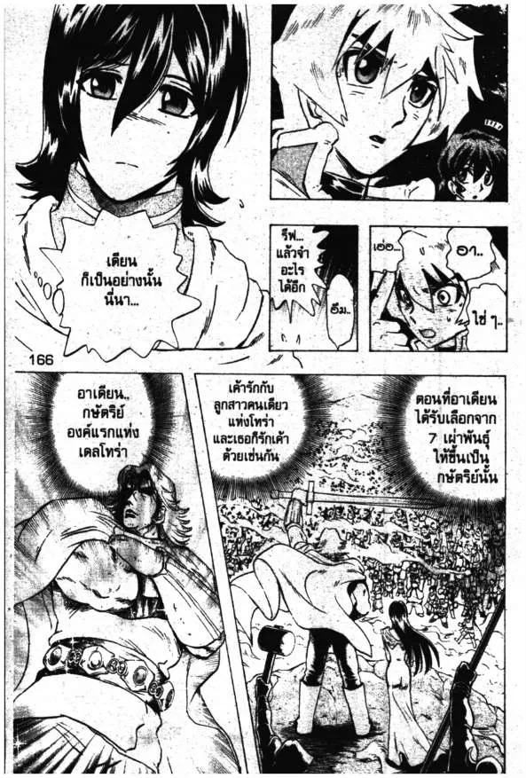 Deltora Quest - หน้า 26