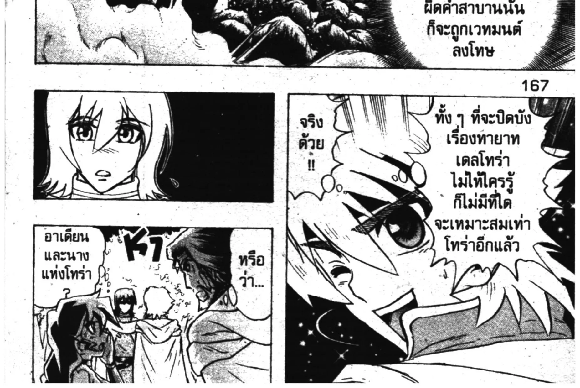 Deltora Quest - หน้า 28