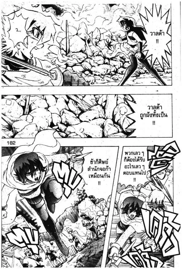 Deltora Quest - หน้า 10