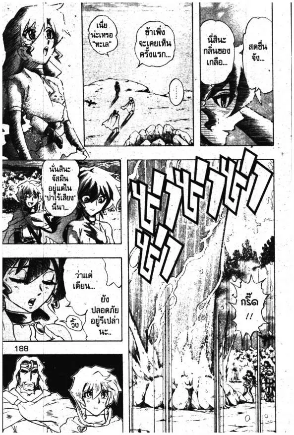 Deltora Quest - หน้า 16