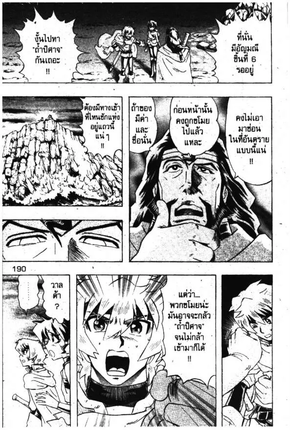 Deltora Quest - หน้า 18