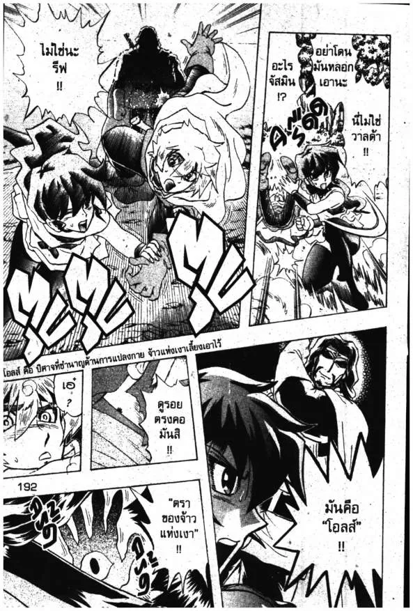 Deltora Quest - หน้า 20