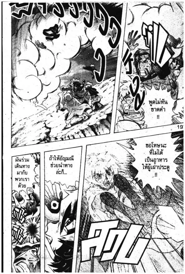 Deltora Quest - หน้า 25