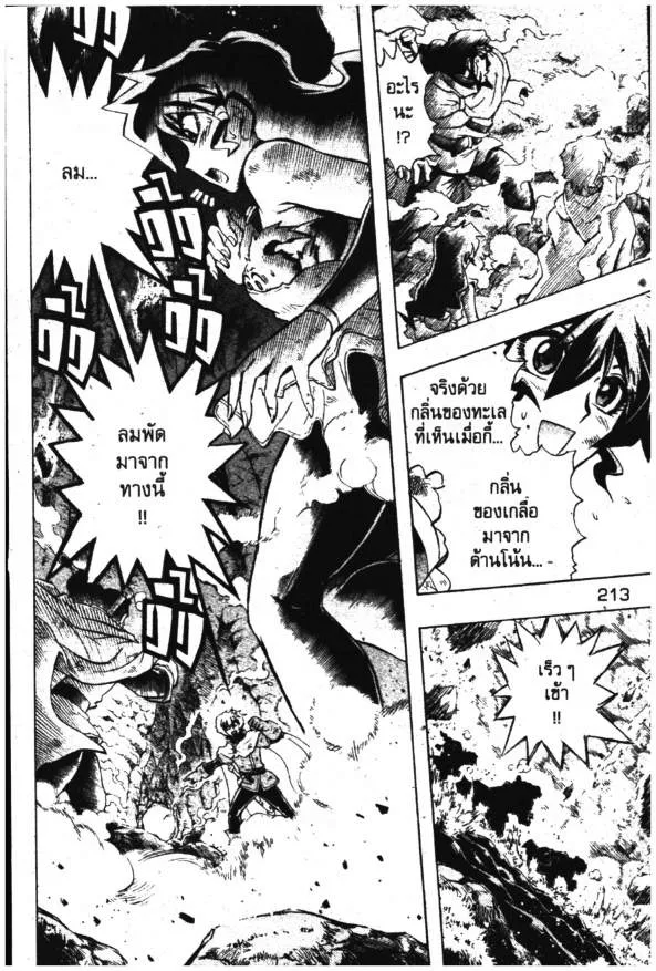 Deltora Quest - หน้า 42