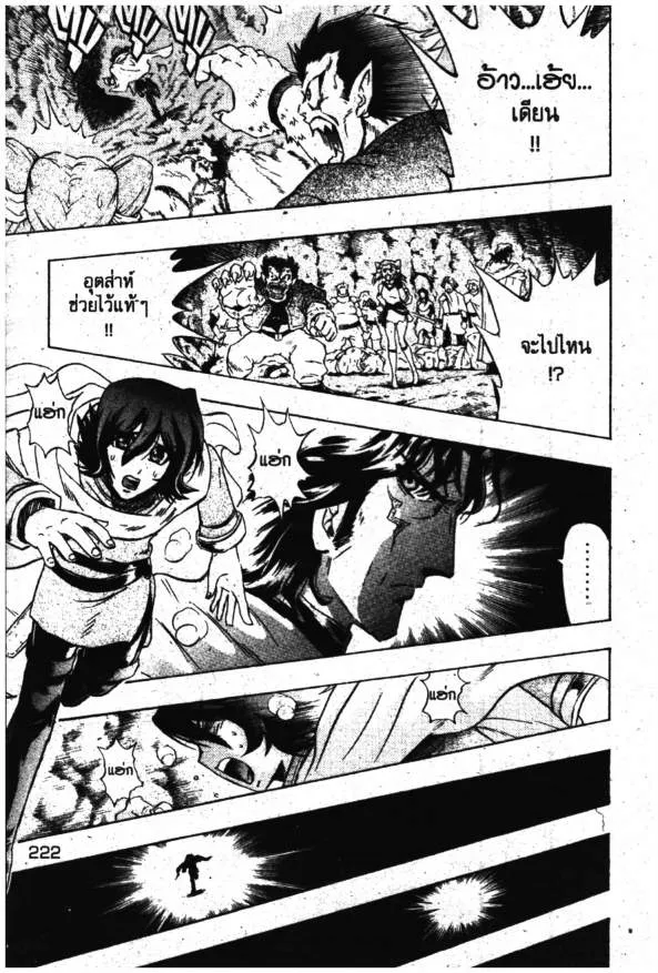 Deltora Quest - หน้า 51