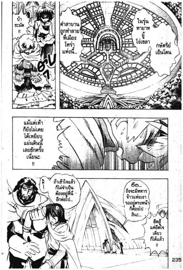 Deltora Quest - หน้า 12