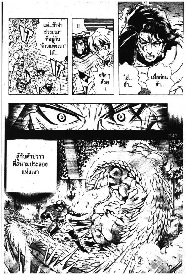 Deltora Quest - หน้า 20