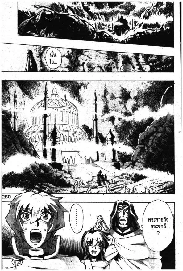 Deltora Quest - หน้า 4