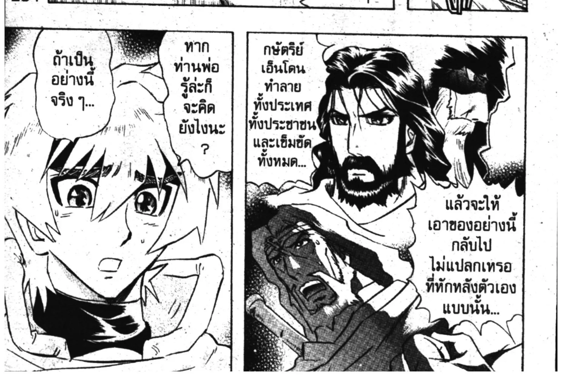 Deltora Quest - หน้า 5