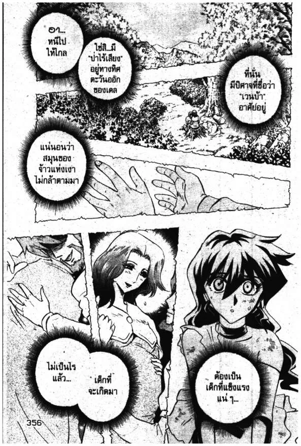 Deltora Quest - หน้า 14