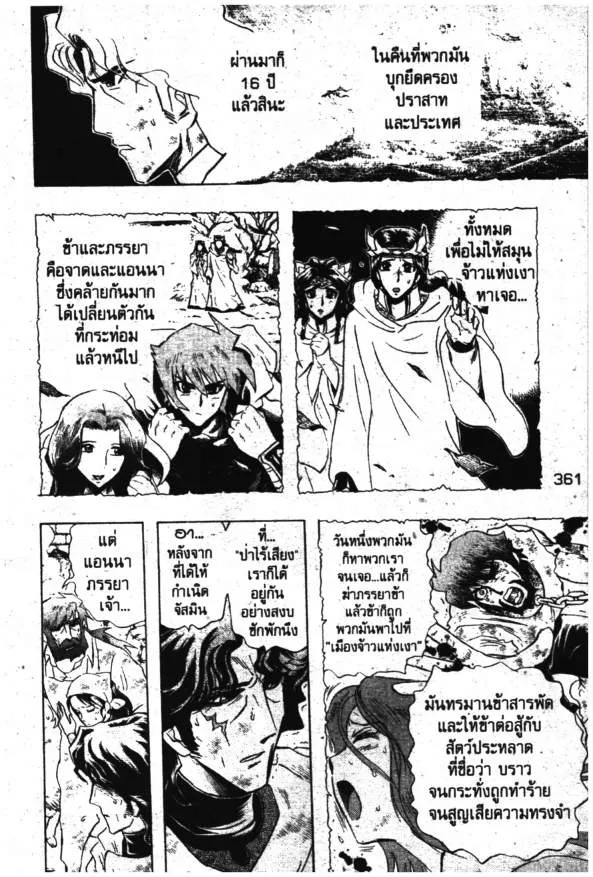 Deltora Quest - หน้า 19