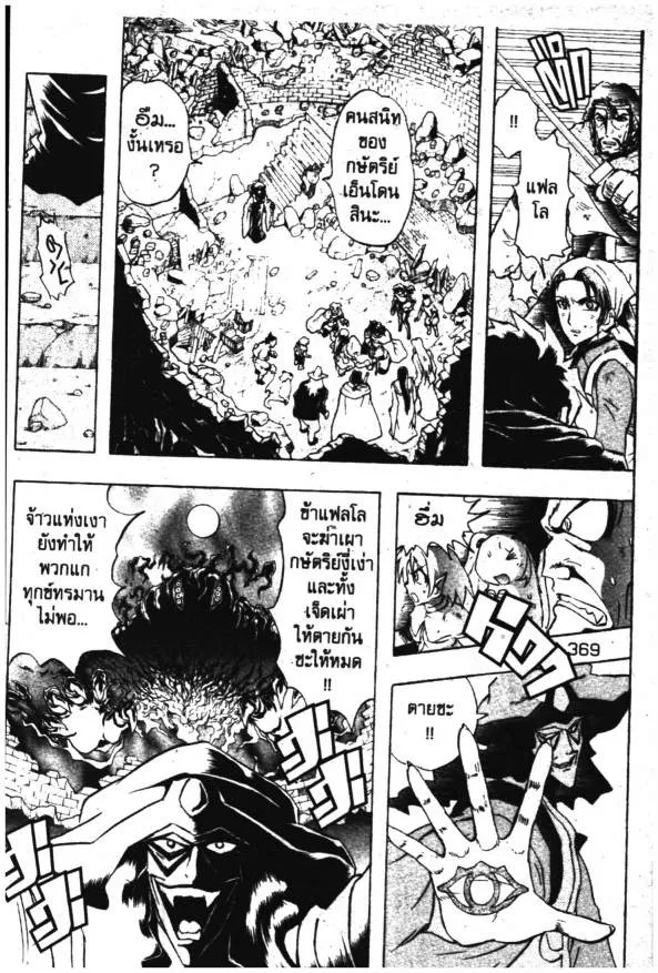 Deltora Quest - หน้า 28