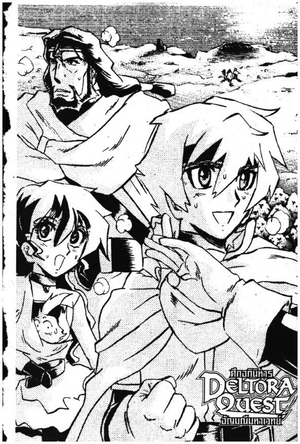 Deltora Quest - หน้า 50