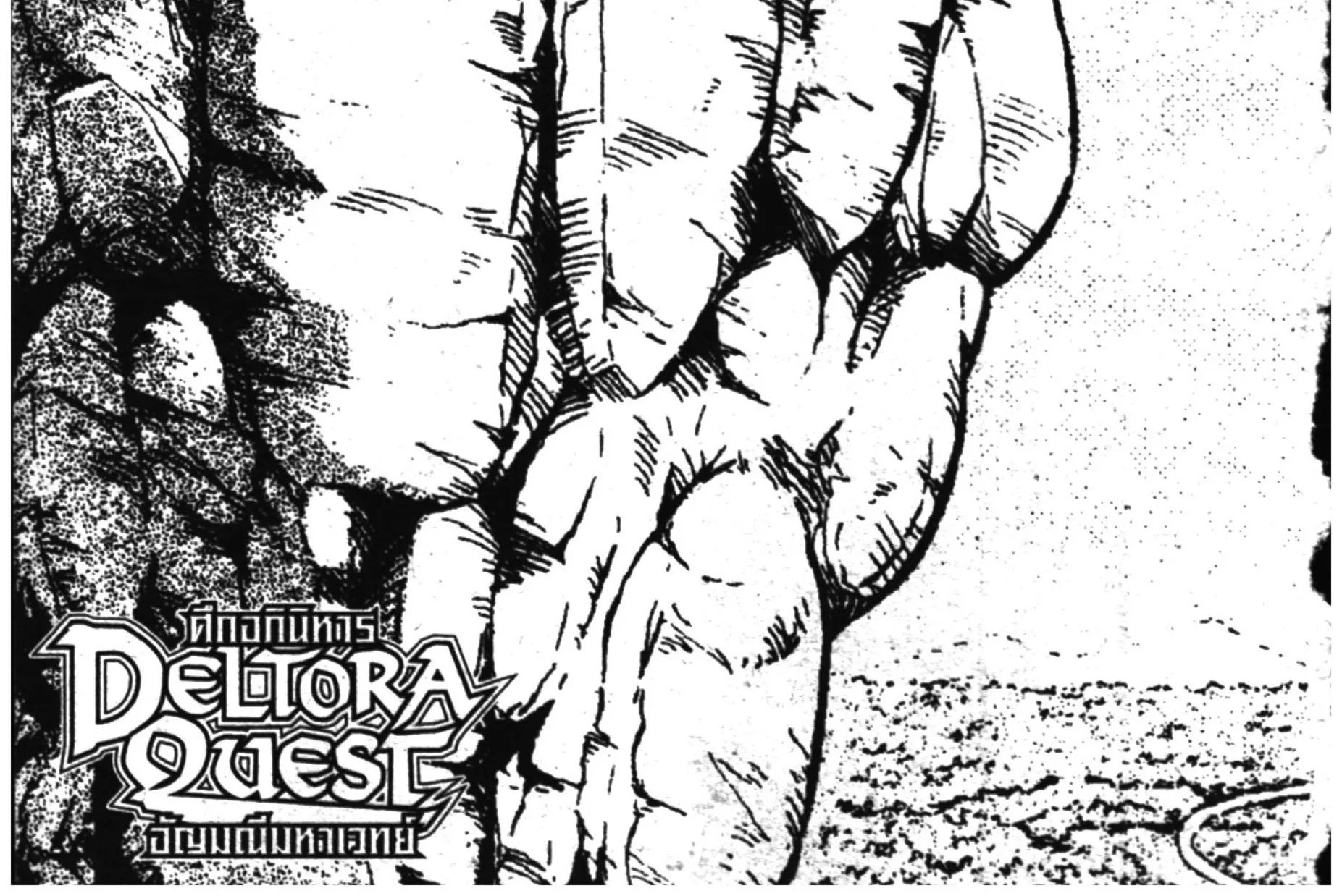 Deltora Quest - หน้า 52