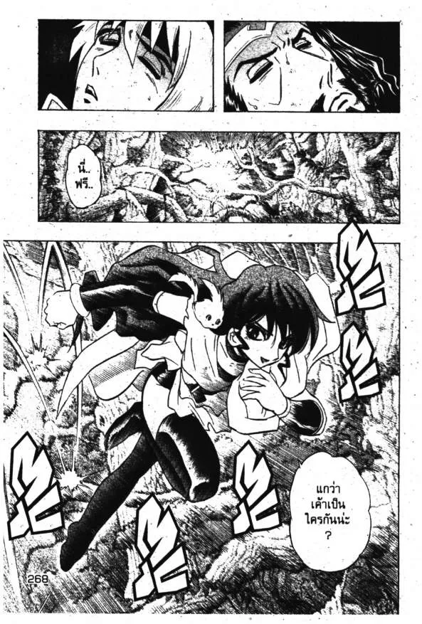 Deltora Quest - หน้า 36