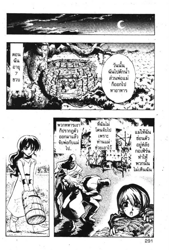 Deltora Quest - หน้า 12