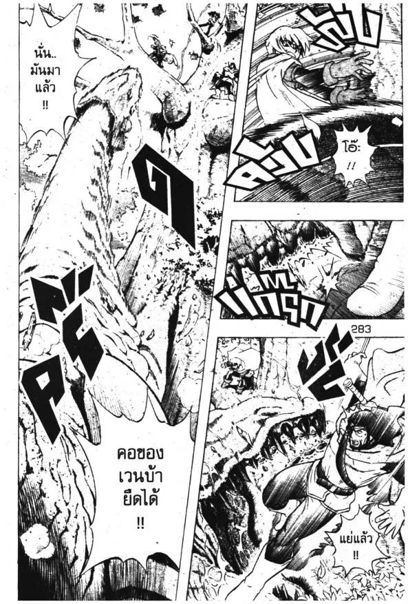 Deltora Quest - หน้า 4