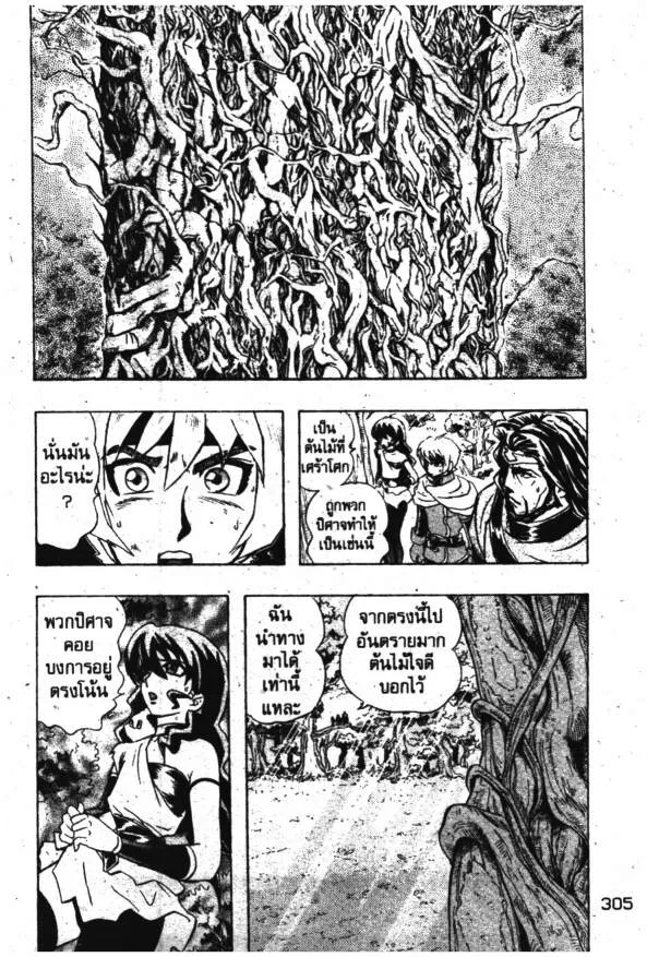 Deltora Quest - หน้า 1