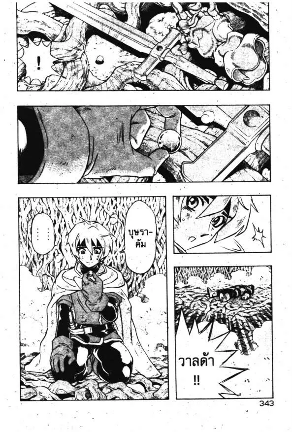 Deltora Quest - หน้า 14