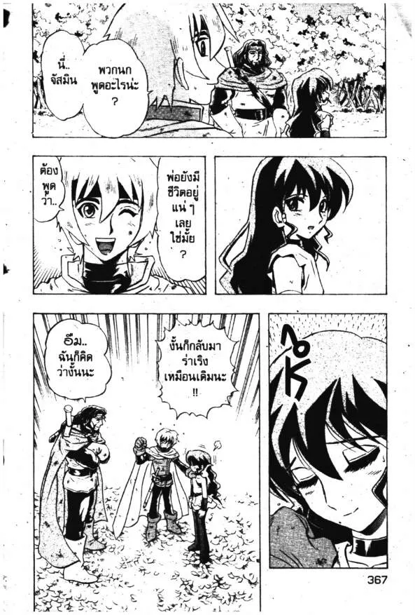 Deltora Quest - หน้า 19