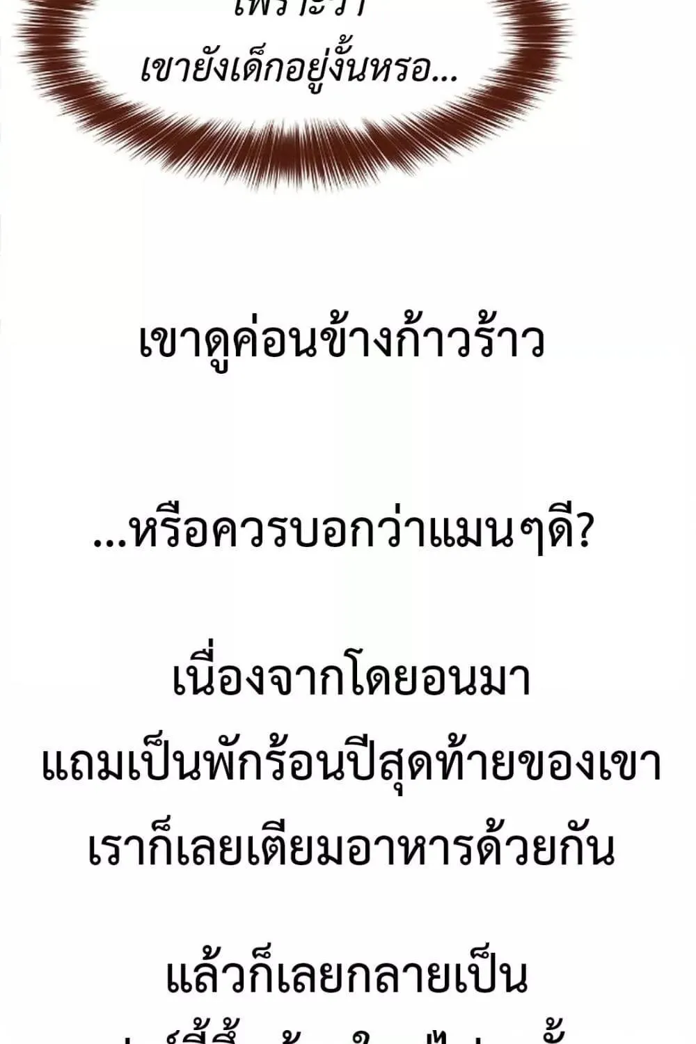 Delusional Diary - หน้า 21