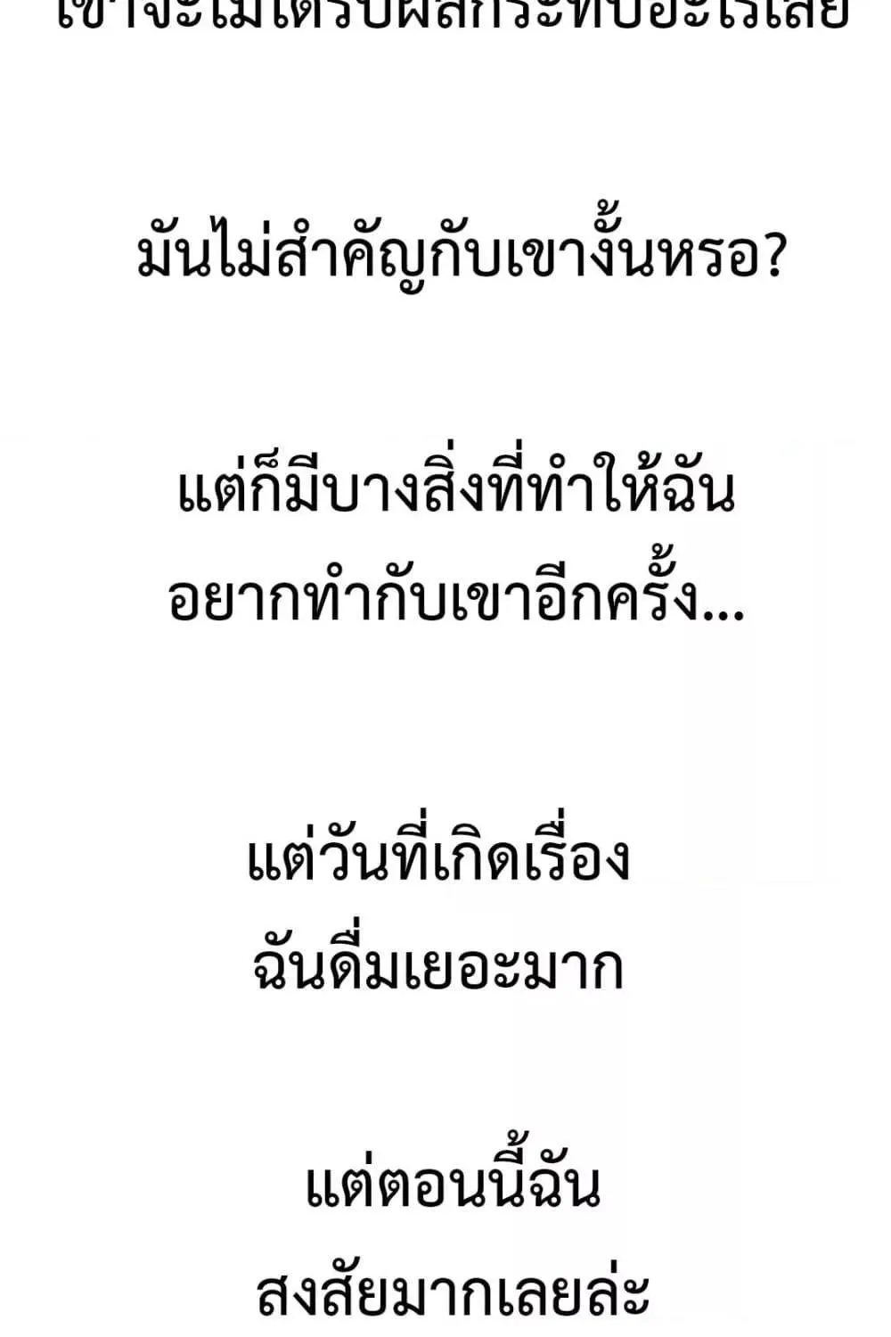 Delusional Diary - หน้า 61