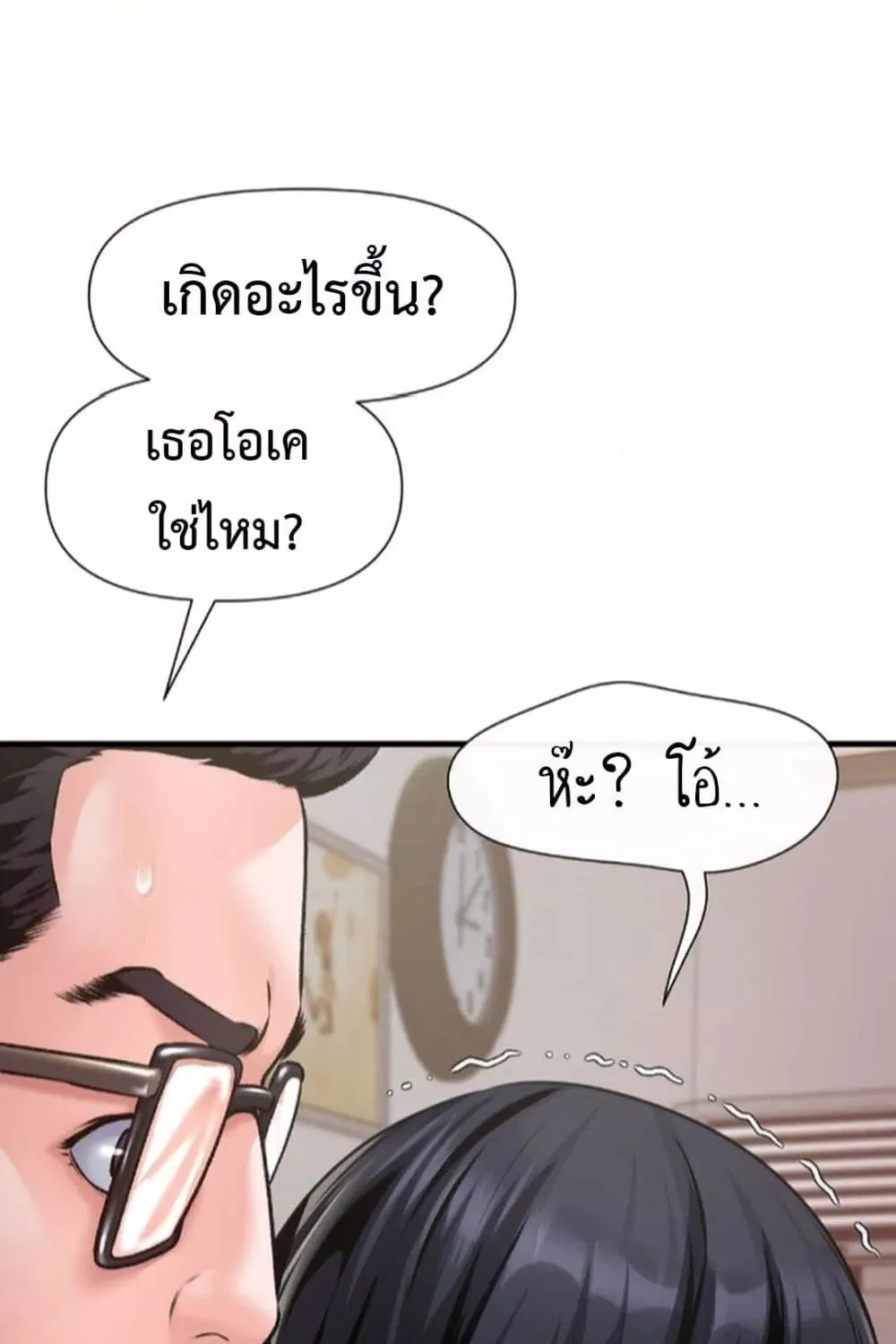 Delusional Diary - หน้า 81