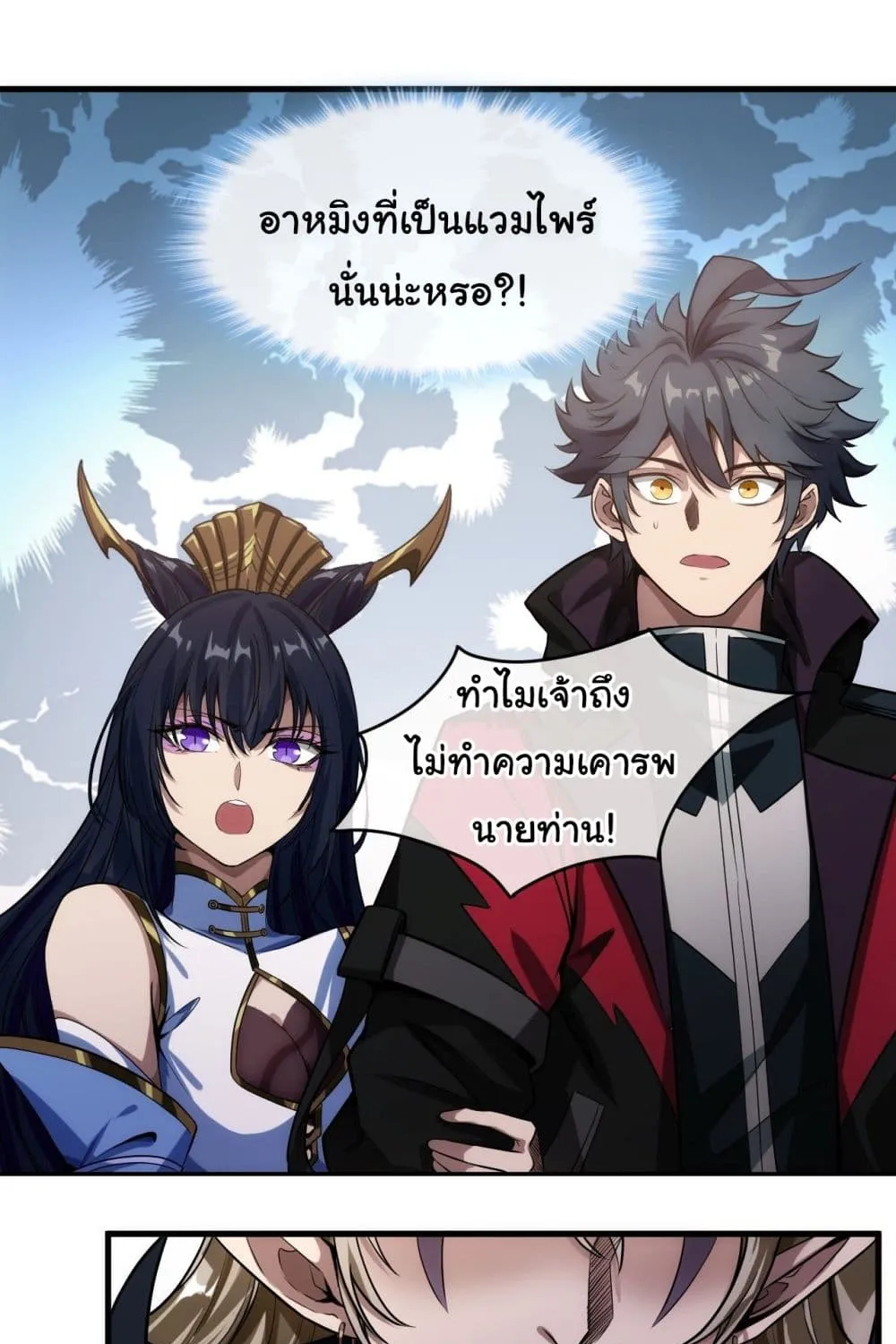 Demon Emperor - หน้า 46