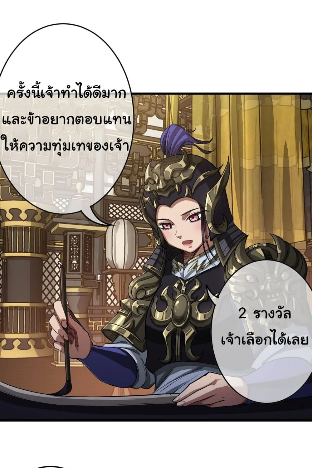 Demon Emperor - หน้า 21