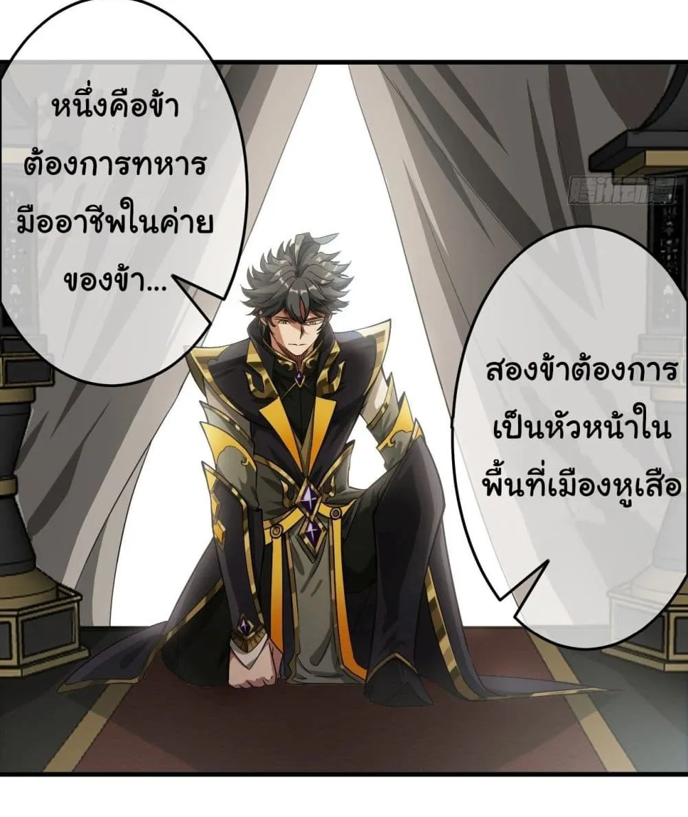 Demon Emperor - หน้า 22