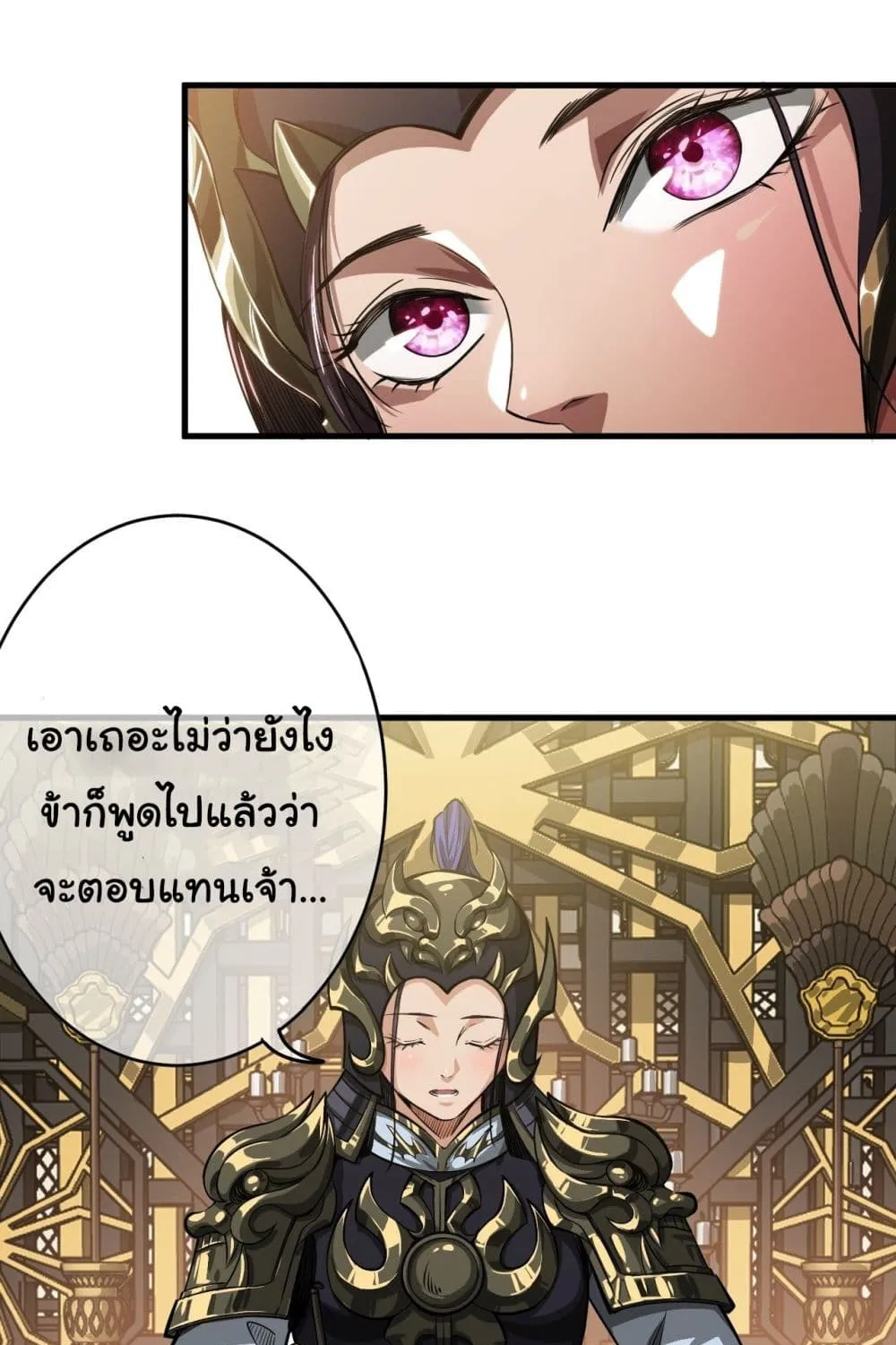 Demon Emperor - หน้า 23