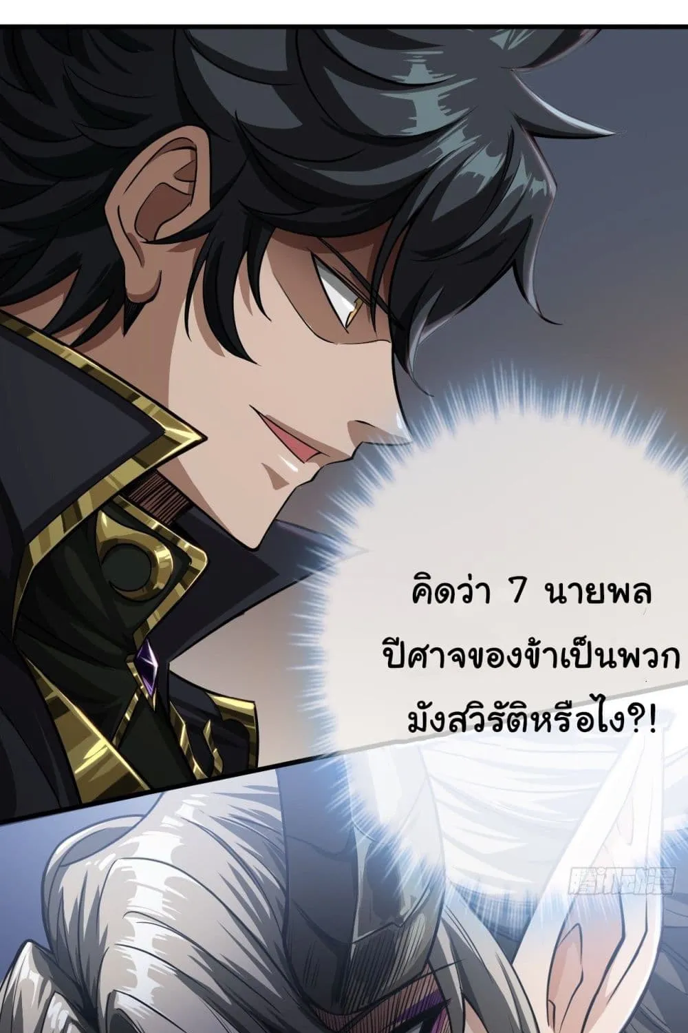 Demon Emperor - หน้า 29