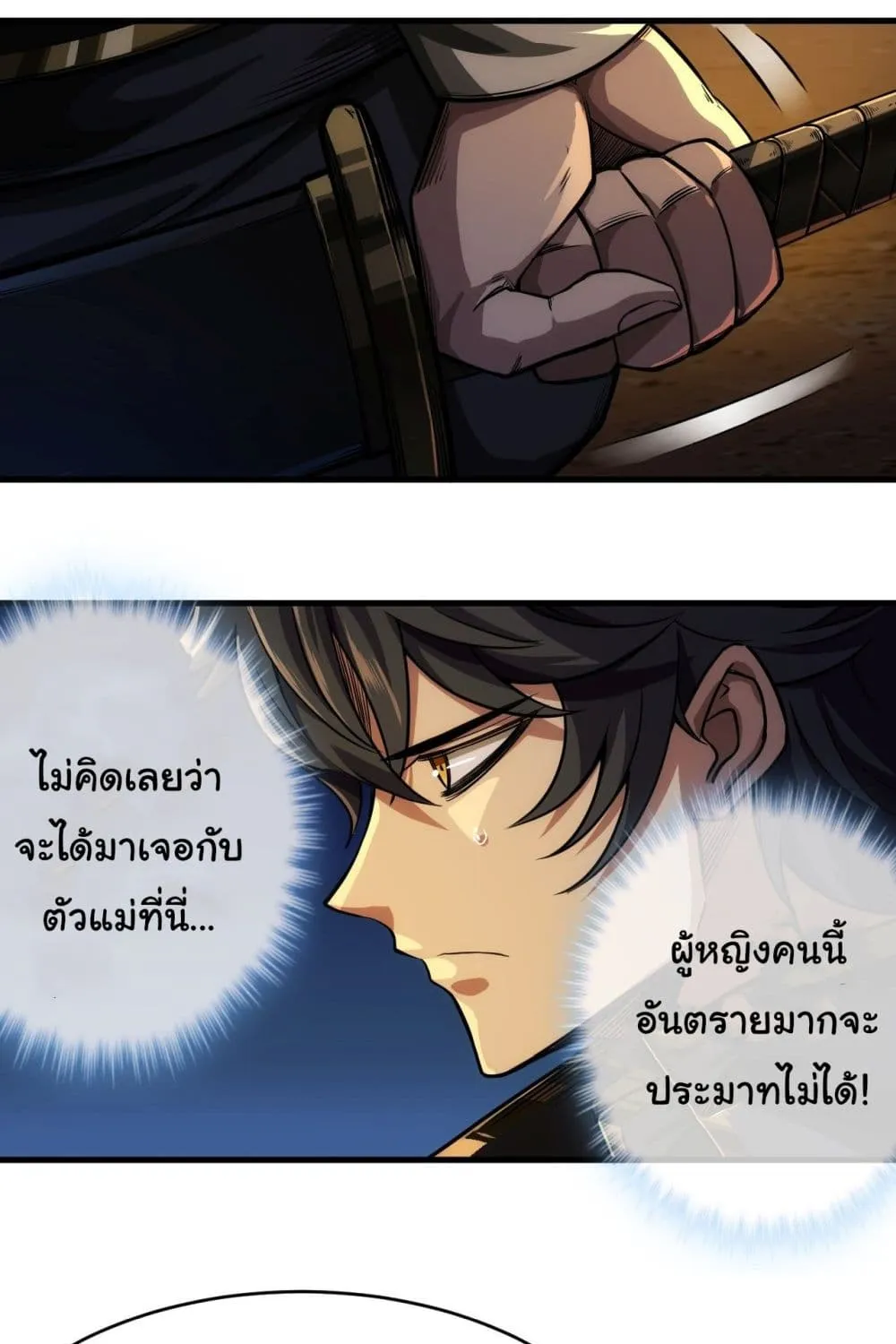 Demon Emperor - หน้า 11